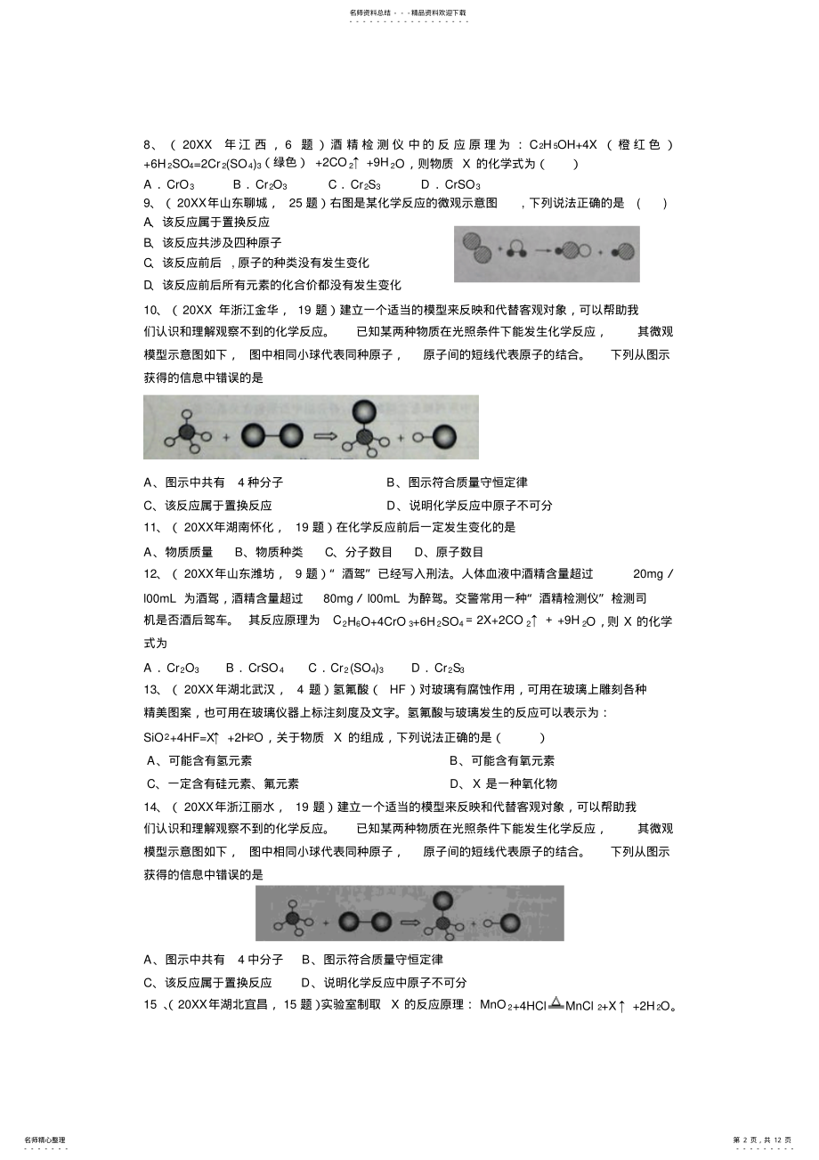 2022年中考化学真题按知识点分类考点质量守恒定律 .pdf_第2页