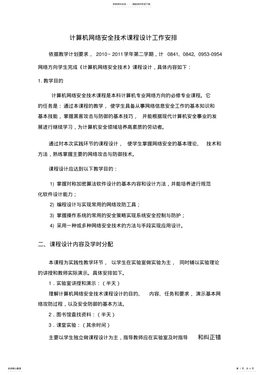 2022年网络安全课程设计要求 .pdf_第1页