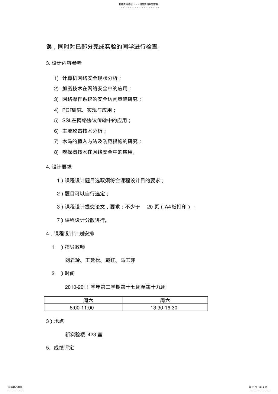 2022年网络安全课程设计要求 .pdf_第2页