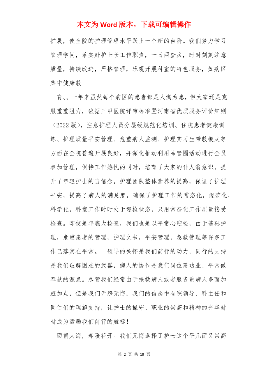 护士长表态发言（共4篇）.docx_第2页