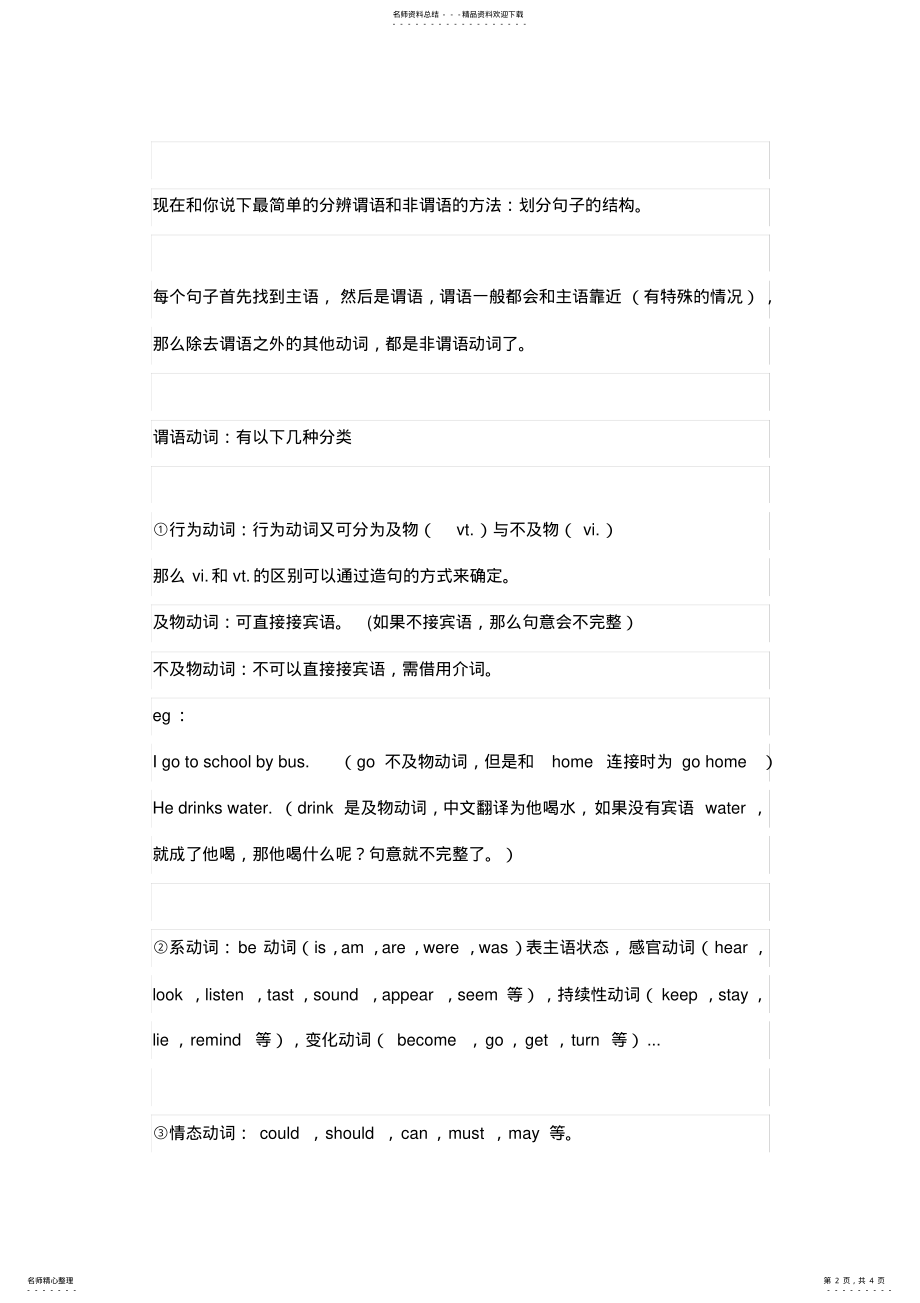 2022年谓语动词与非谓语动词的区别 .pdf_第2页