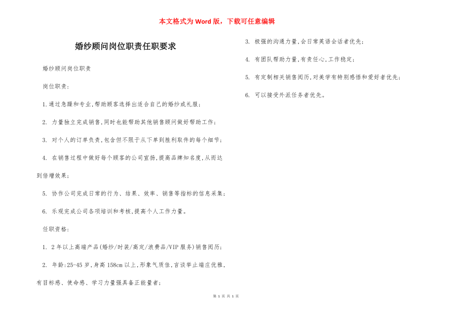 婚纱顾问岗位职责任职要求.docx_第1页