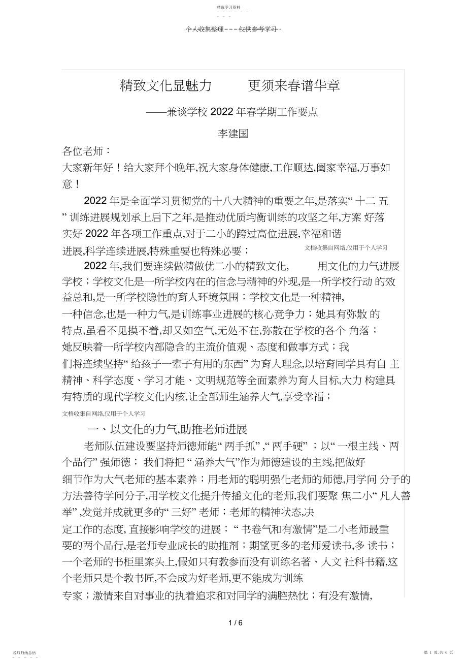 2022年精致文化显魅力更须来春谱华章.docx_第1页