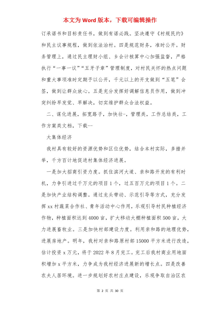 村支书任职表态发言.docx_第2页