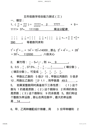 2022年五年级数学综合能力测试文档 .pdf