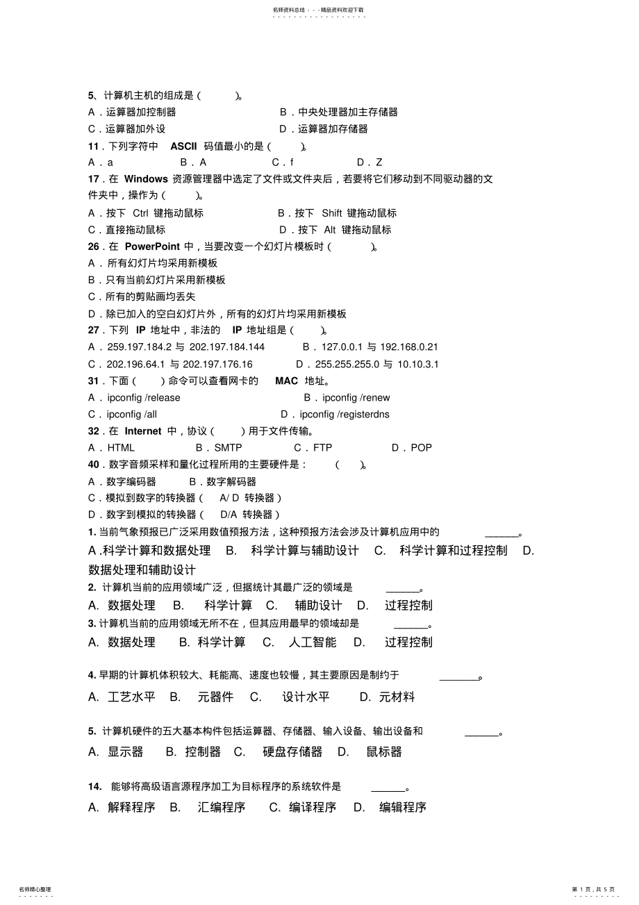 2022年网络统考计算机应用基础 .pdf_第1页