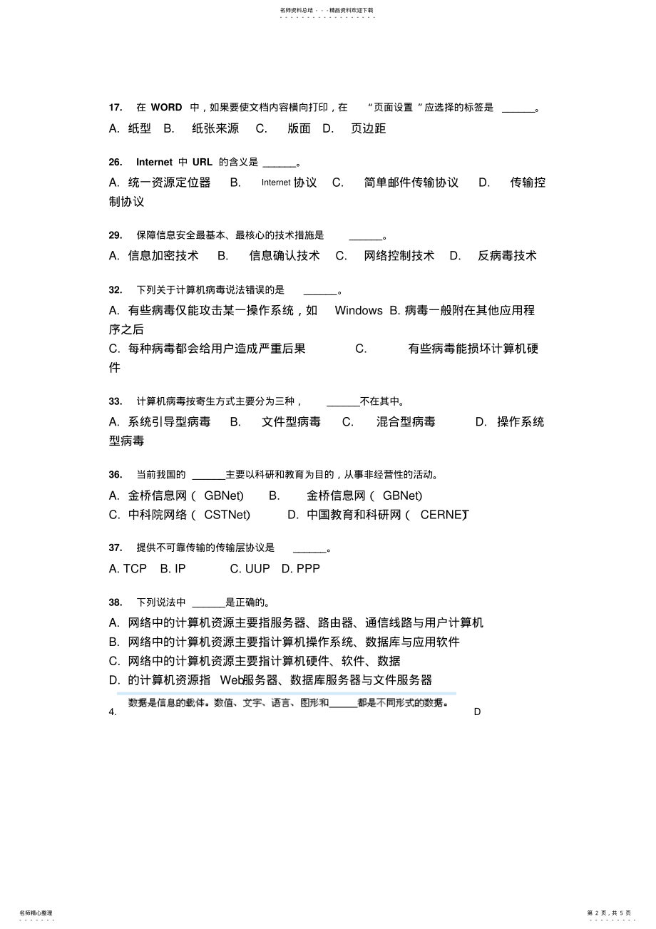 2022年网络统考计算机应用基础 .pdf_第2页