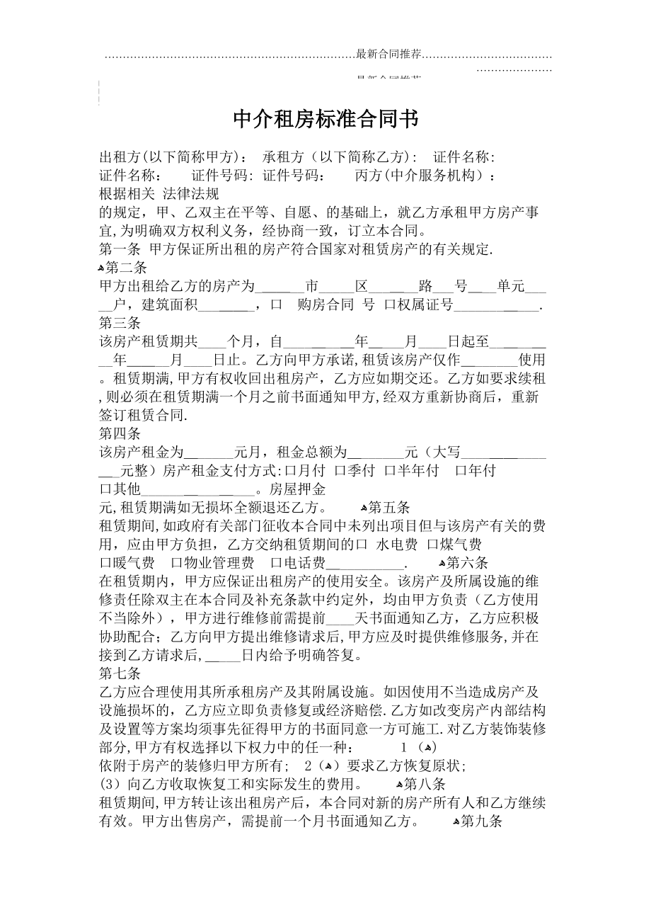 2022年中介租房标准合同书.doc_第2页