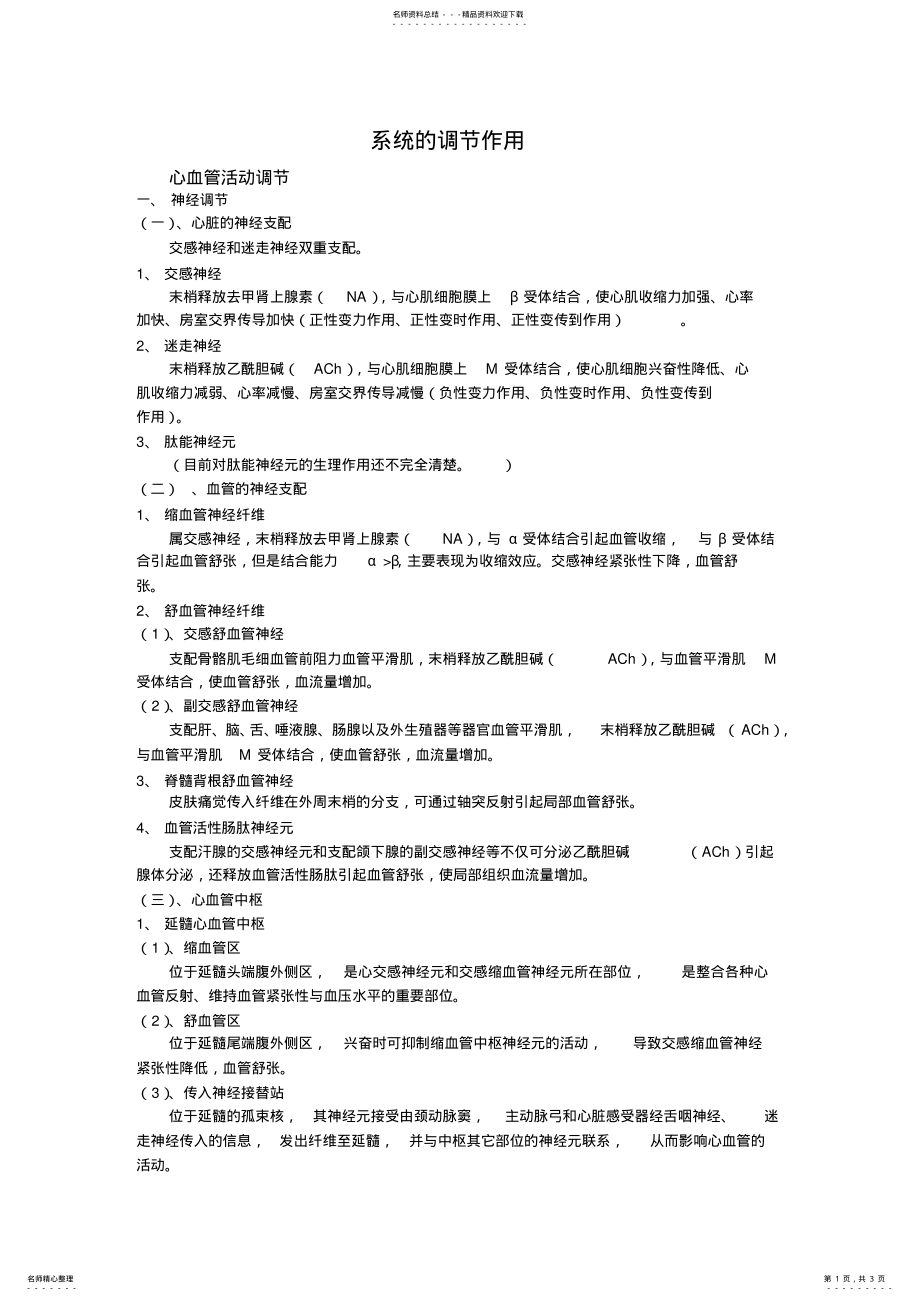 2022年系统的调节作用 .pdf_第1页