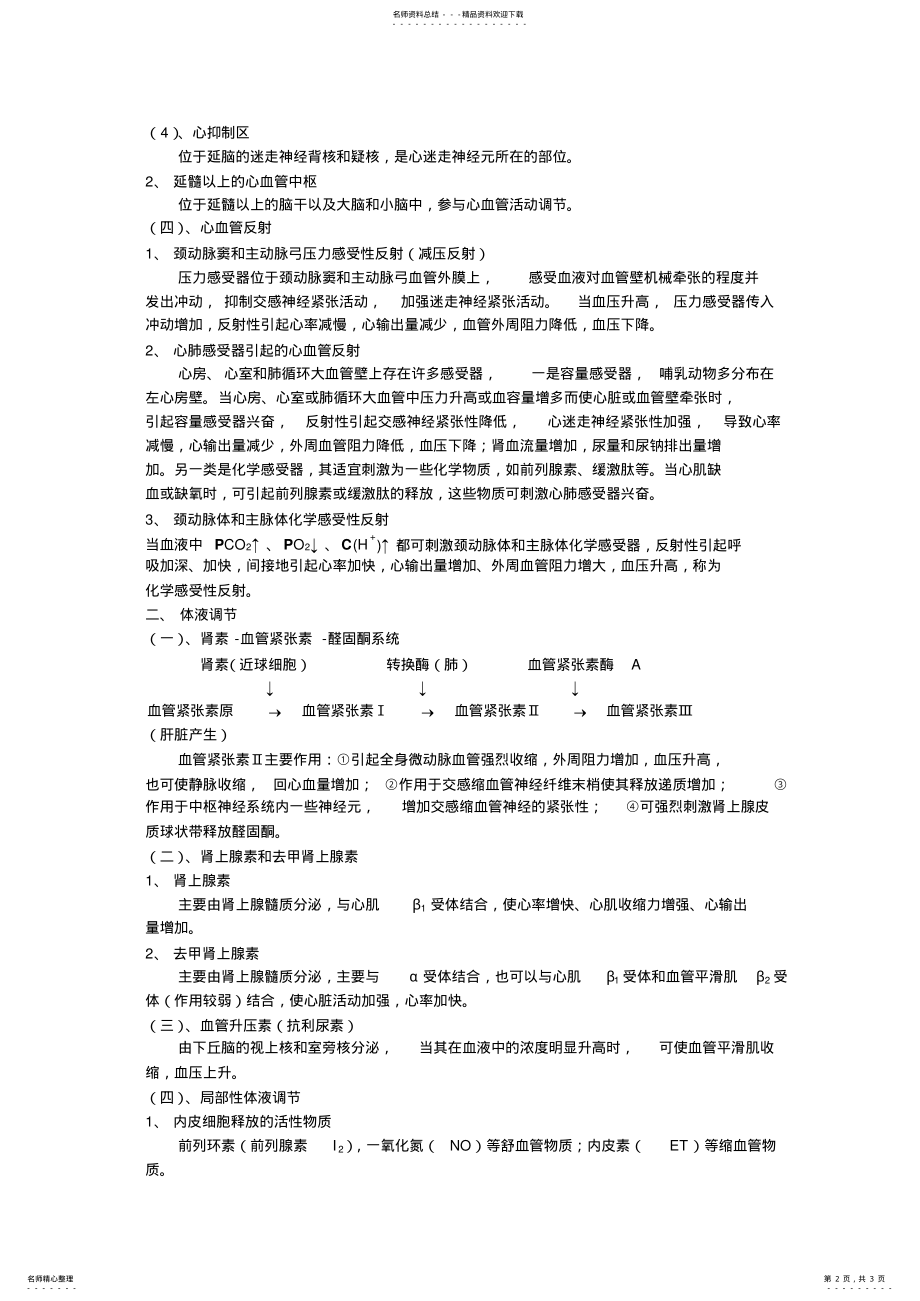 2022年系统的调节作用 .pdf_第2页