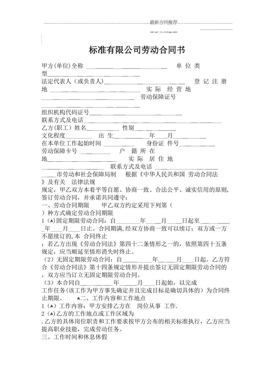 2022年标准有限公司劳动合同书.doc_第2页