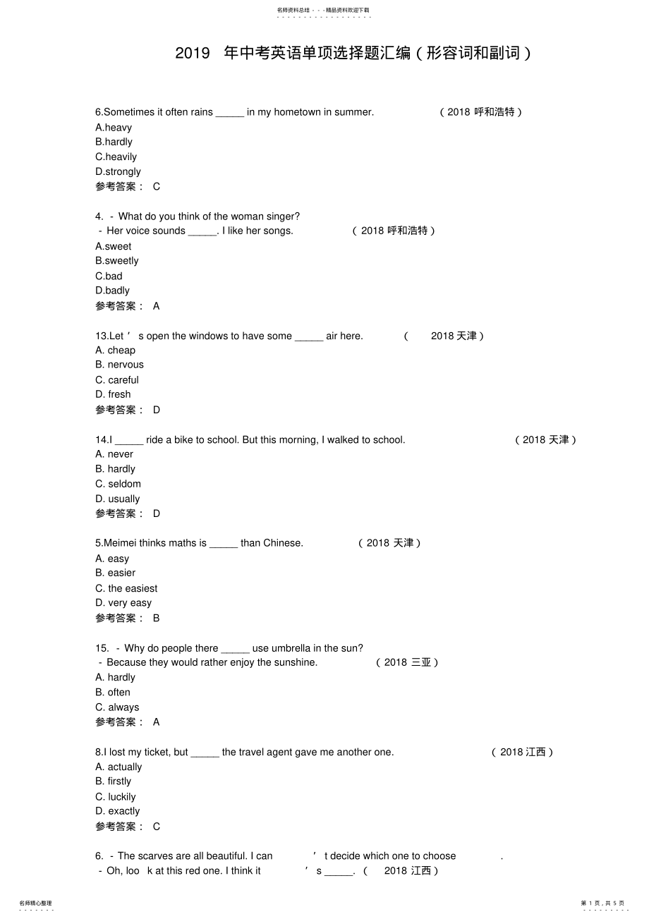 2022年中考英语真题分类汇编：形容词和副词 .pdf_第1页