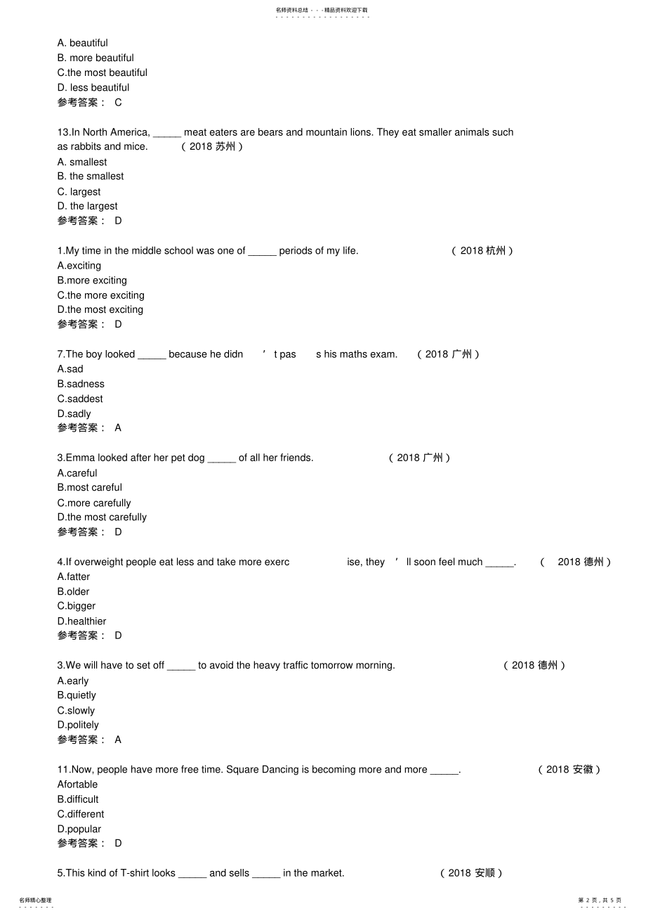 2022年中考英语真题分类汇编：形容词和副词 .pdf_第2页