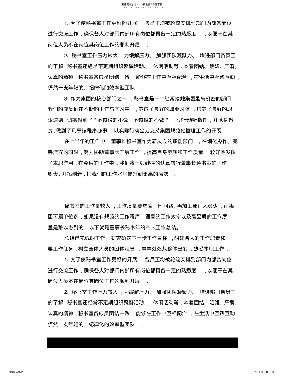 2022年董事长秘书年终个人工作总结范文 .pdf_第2页