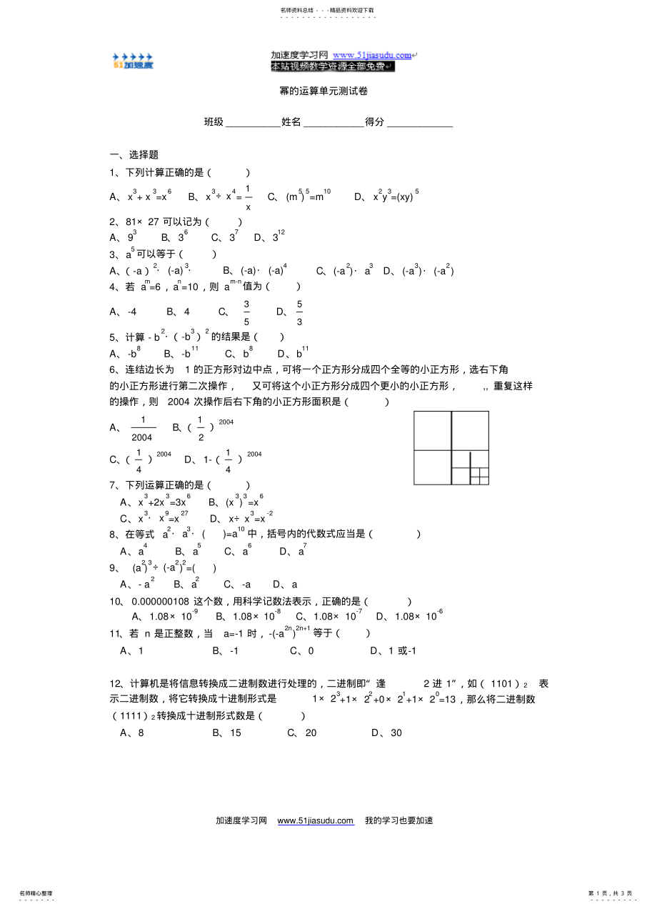 2022年苏教版初一下单元测试借鉴 .pdf_第1页