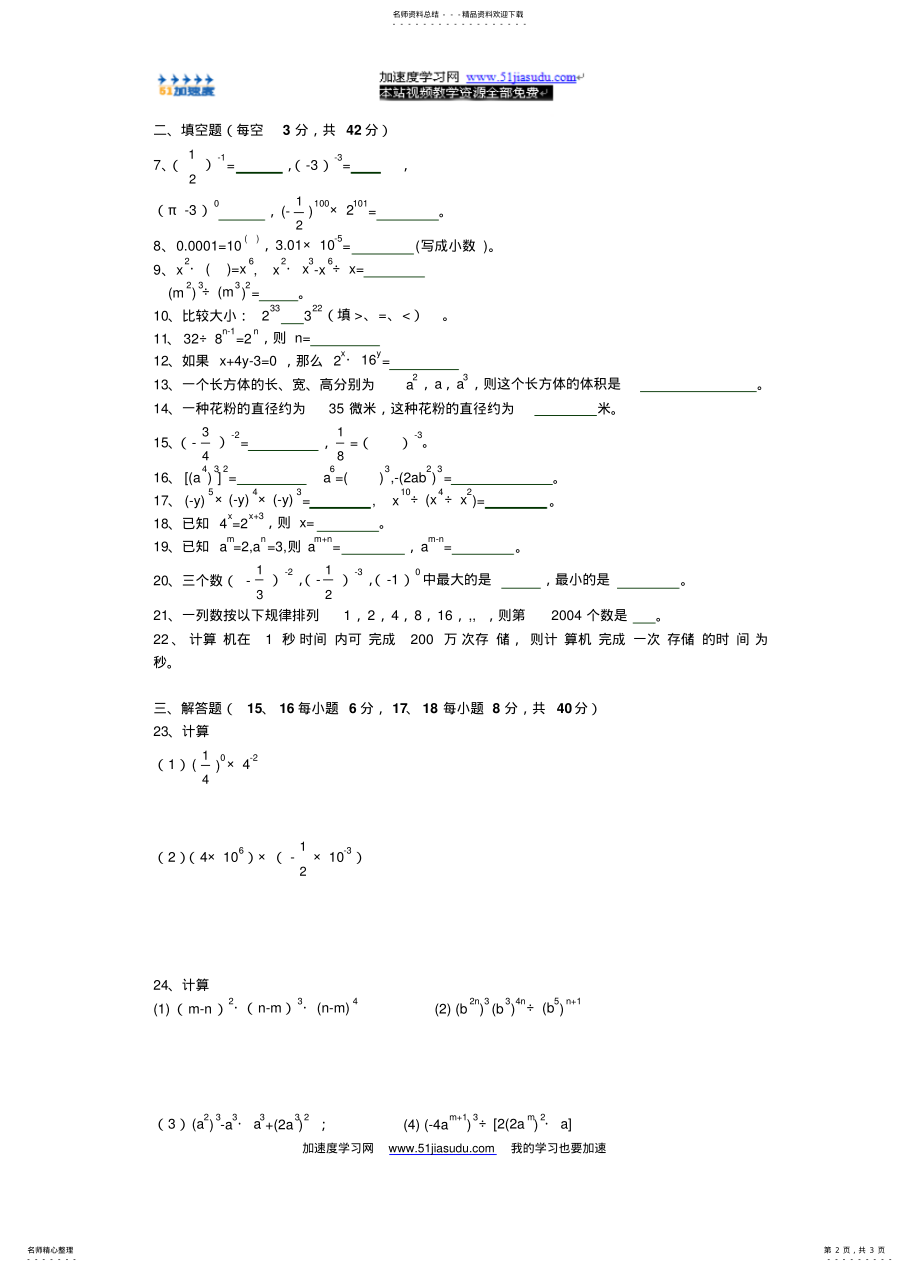 2022年苏教版初一下单元测试借鉴 .pdf_第2页