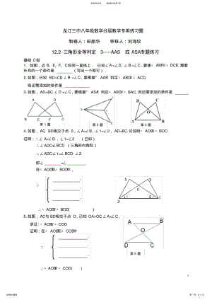 2022年全等三角形的判定专题练习 2.pdf