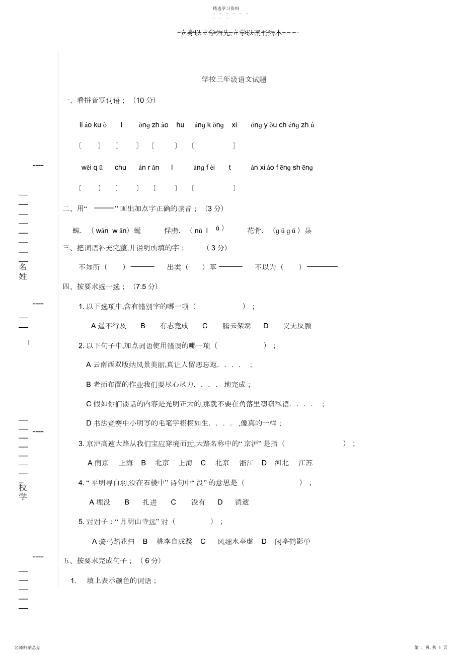 2022年苏教版小学三年级下册语文期末试卷.docx_第1页