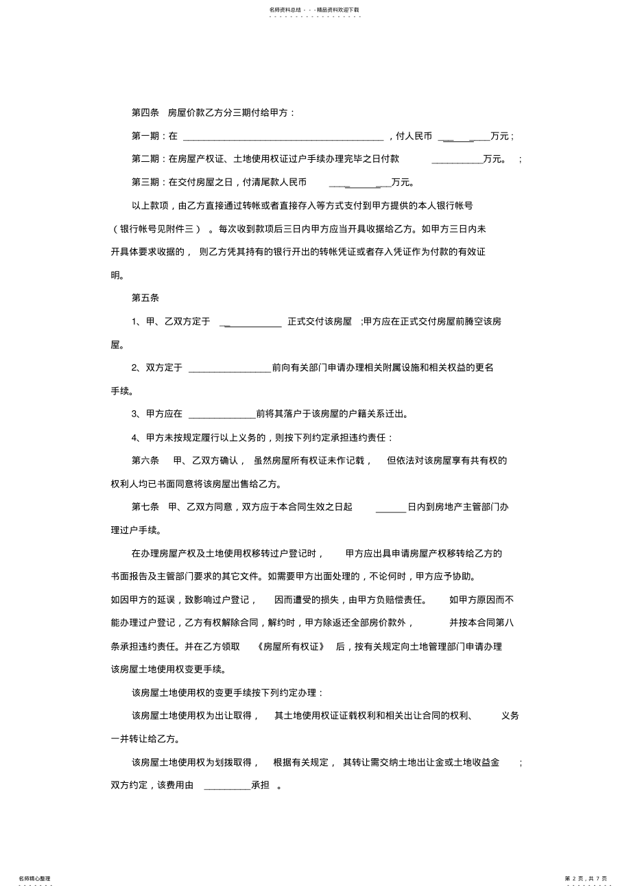 2022年二手房买卖合同完整版 .pdf_第2页