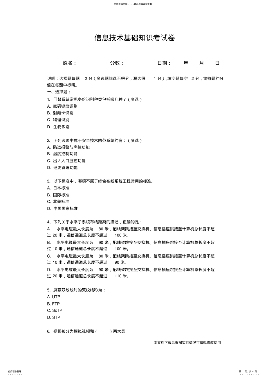 2022年信息技术基础知识考试题_共页 .pdf_第1页