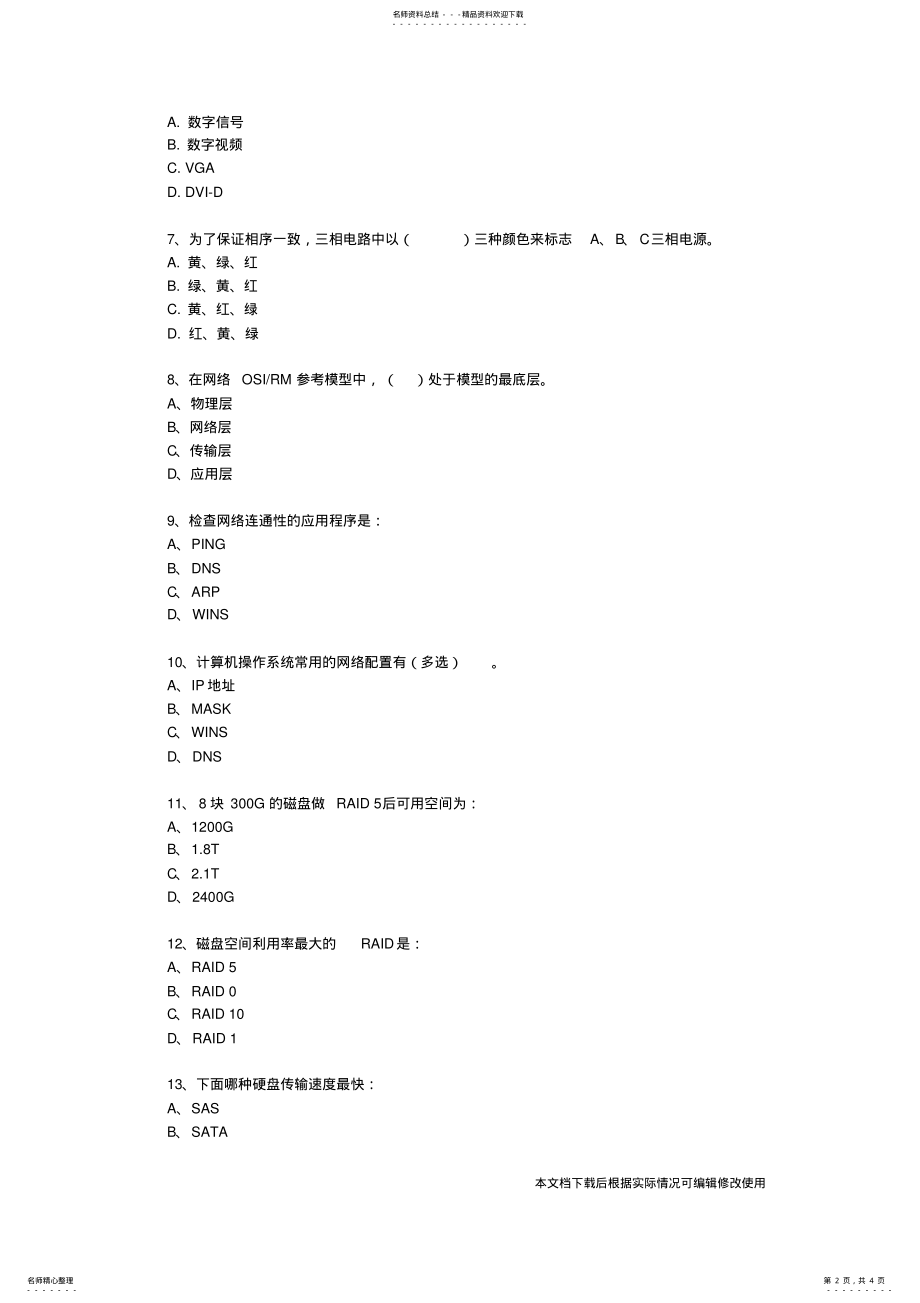 2022年信息技术基础知识考试题_共页 .pdf_第2页