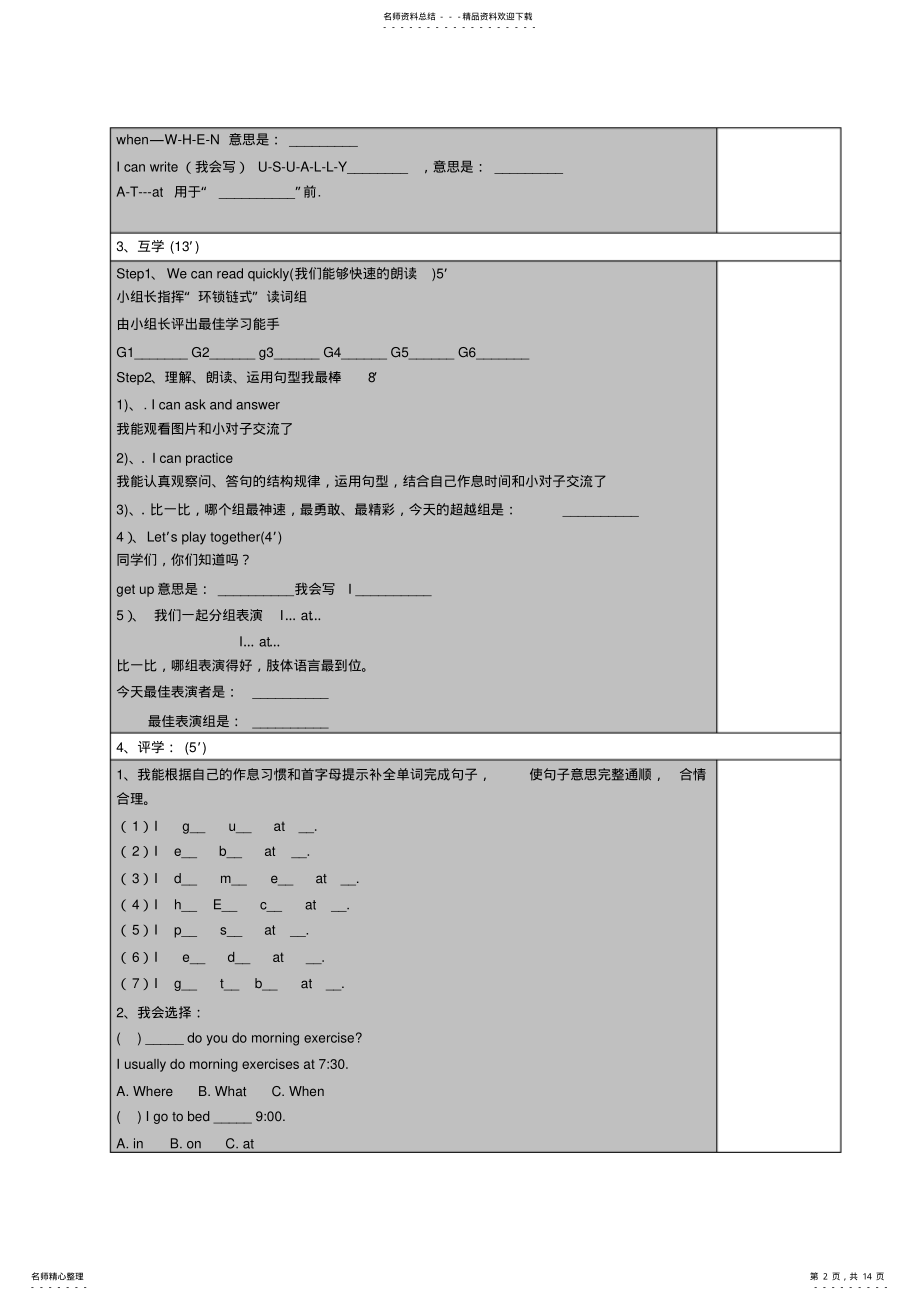 2022年五年级英语下导学案 .pdf_第2页