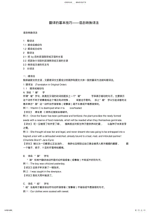 2022年翻译的基本技巧被动语态的翻译 .pdf