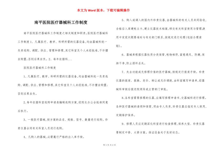 南平医院医疗器械科工作制度.docx_第1页