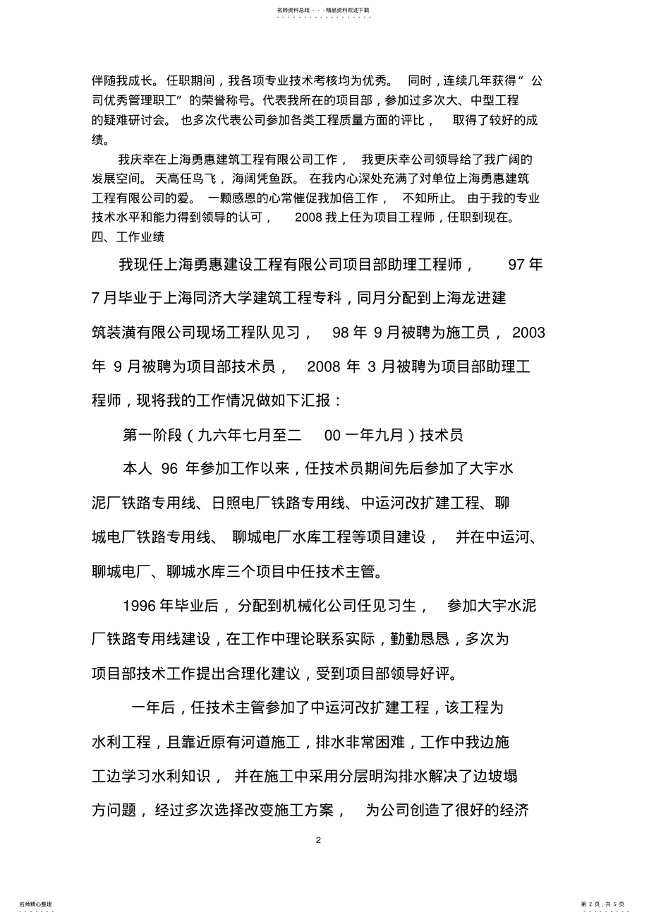 2022年中级职称评审专业技术工作业绩报告 5.pdf_第2页