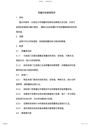 2022年质量目标管理程序 .pdf