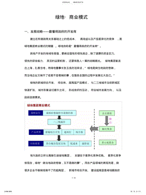 2022年绿地商业模式 .pdf