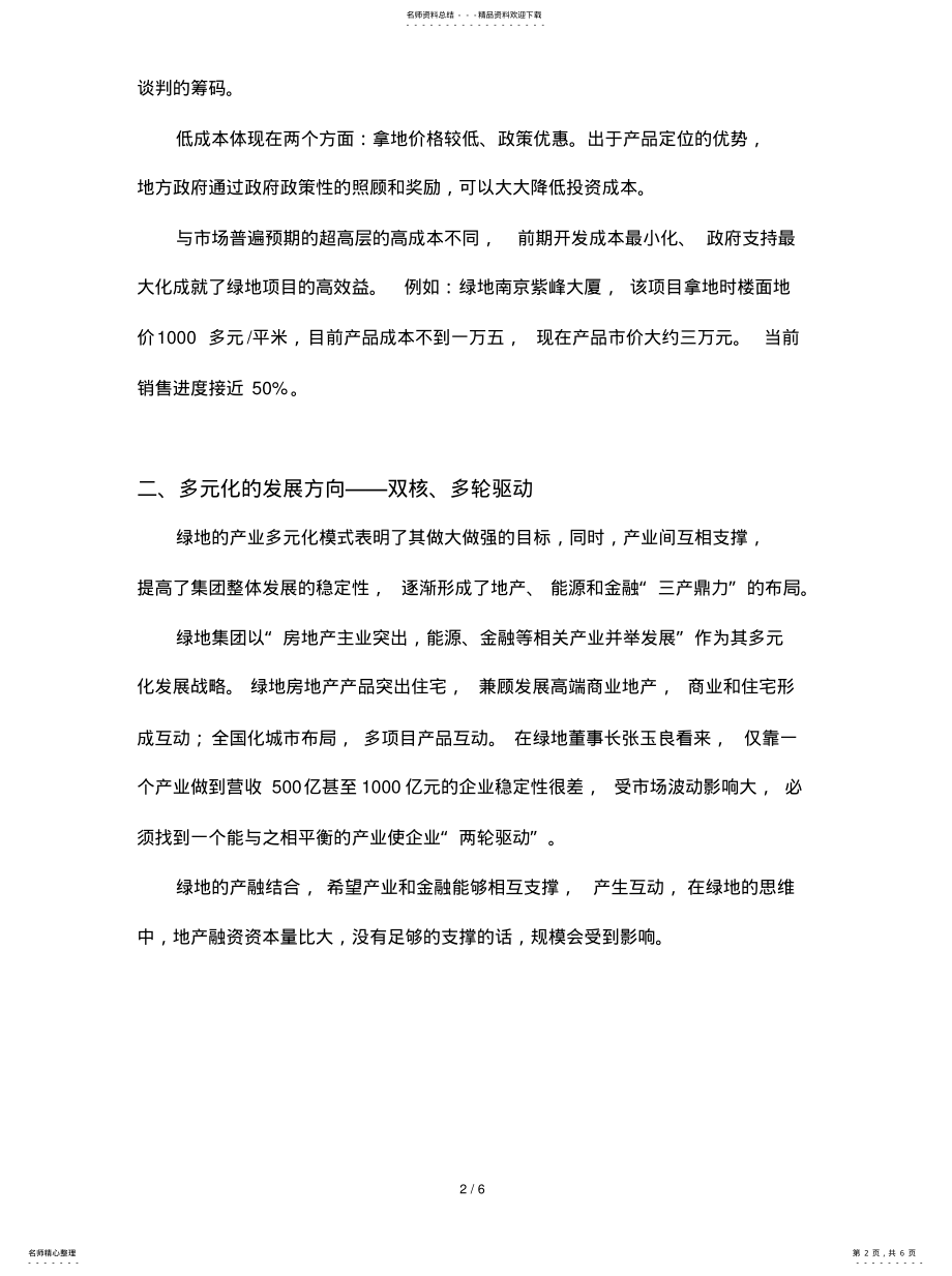 2022年绿地商业模式 .pdf_第2页