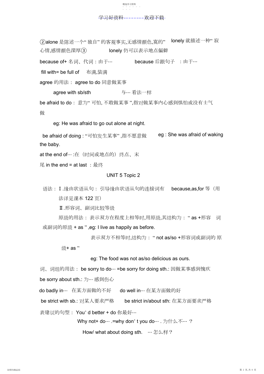 2022年仁爱版八年级下英语第五六单元知识点总结.docx_第2页