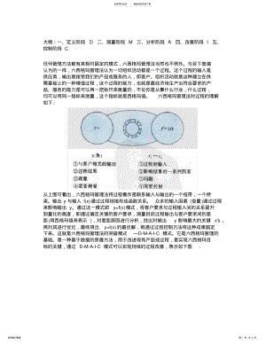 2022年什么是DMAIC模式可用 .pdf