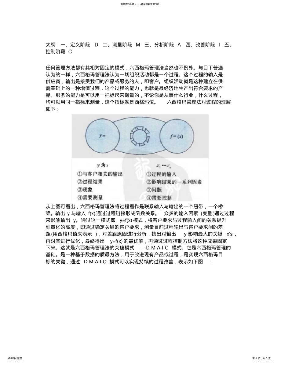 2022年什么是DMAIC模式可用 .pdf_第1页