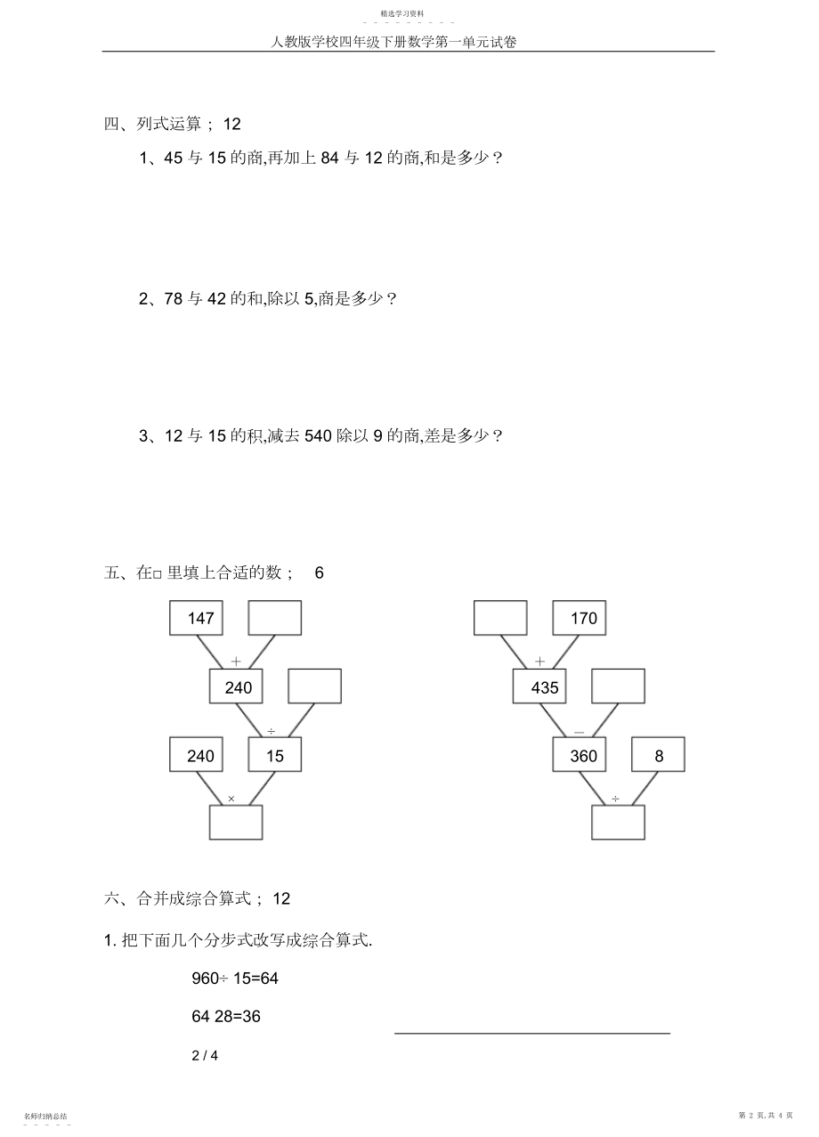 2022年人教版小学四年级下册数学第一单元试卷.docx_第2页