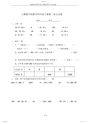 2022年人教版小学四年级下册数学第一单元试卷.docx