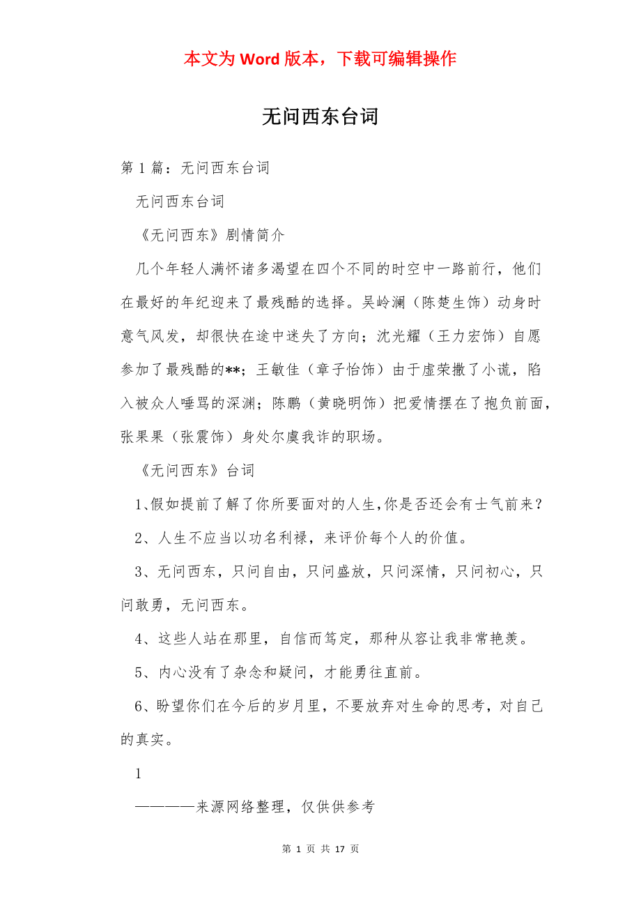 无问西东台词.docx_第1页