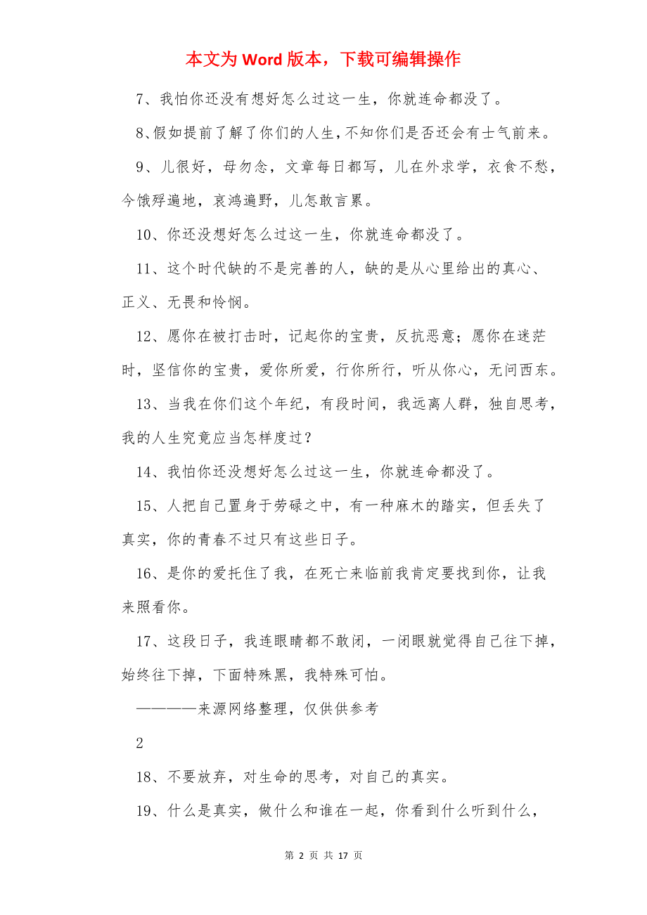 无问西东台词.docx_第2页