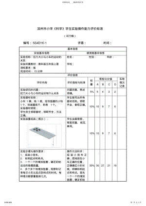 2022年五年级上册实验操作第四单元 .pdf