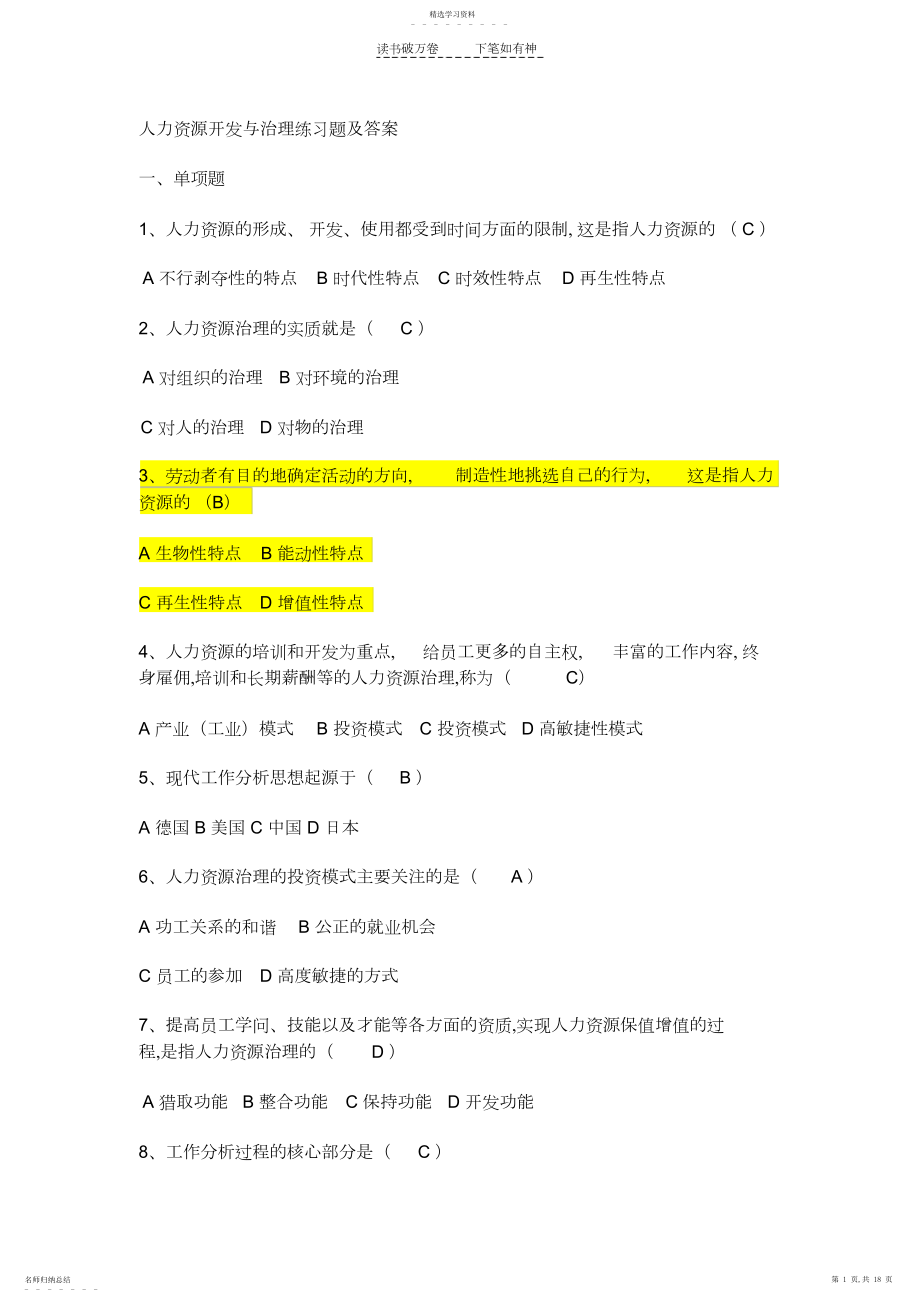 2022年人力资源开发与管理练习题及答案3.docx_第1页