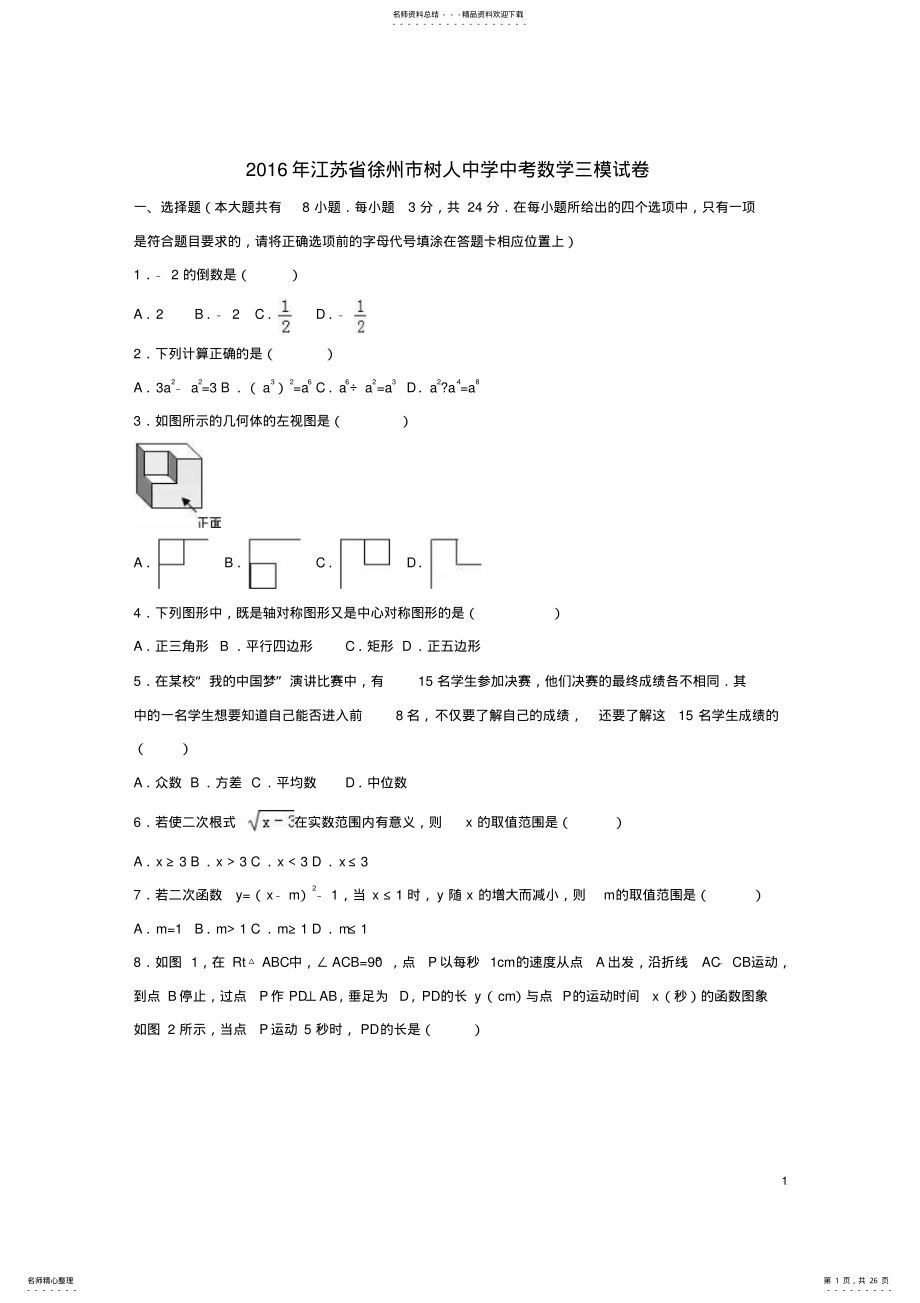 2022年中考数学三模试卷 .pdf_第1页