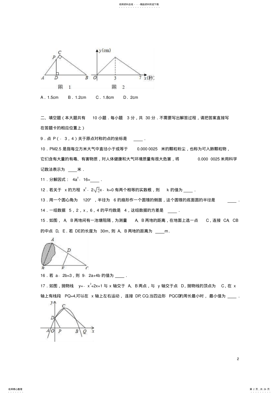 2022年中考数学三模试卷 .pdf_第2页