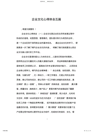 2022年企业文化心得体会五篇 .pdf