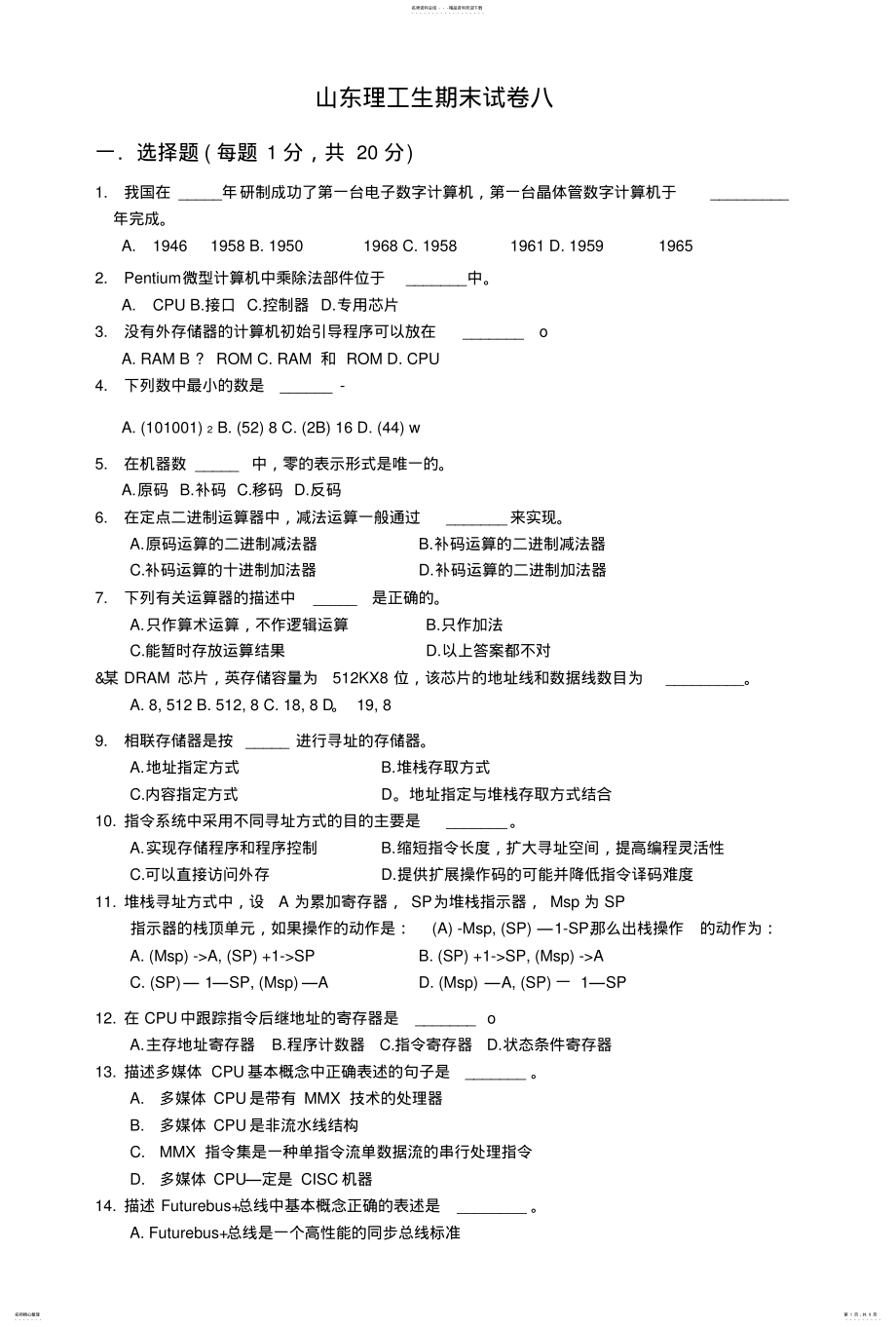 2022年组成原理复习题.doc .pdf_第1页