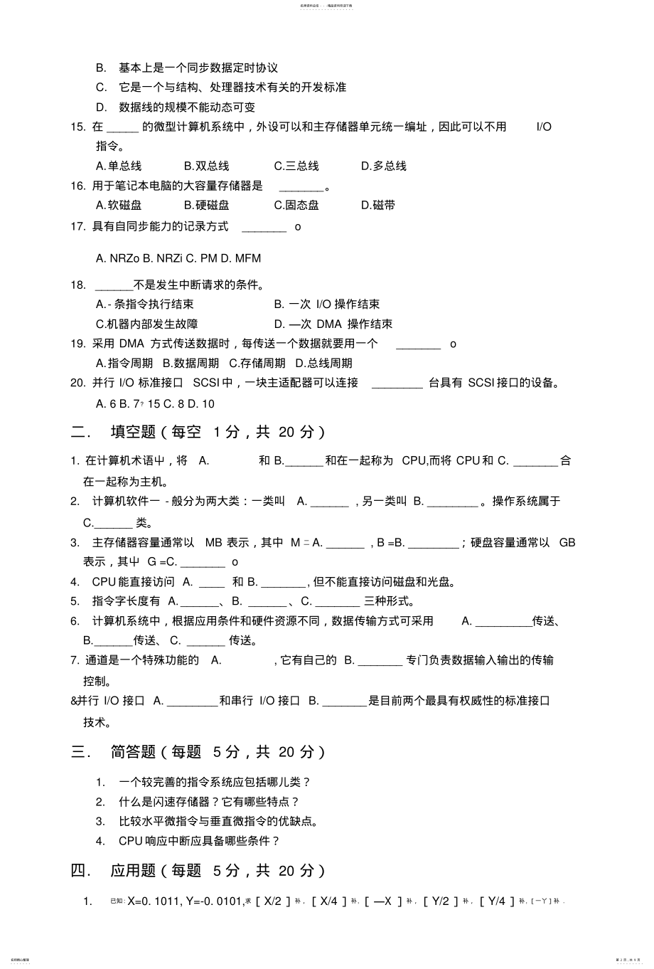 2022年组成原理复习题.doc .pdf_第2页