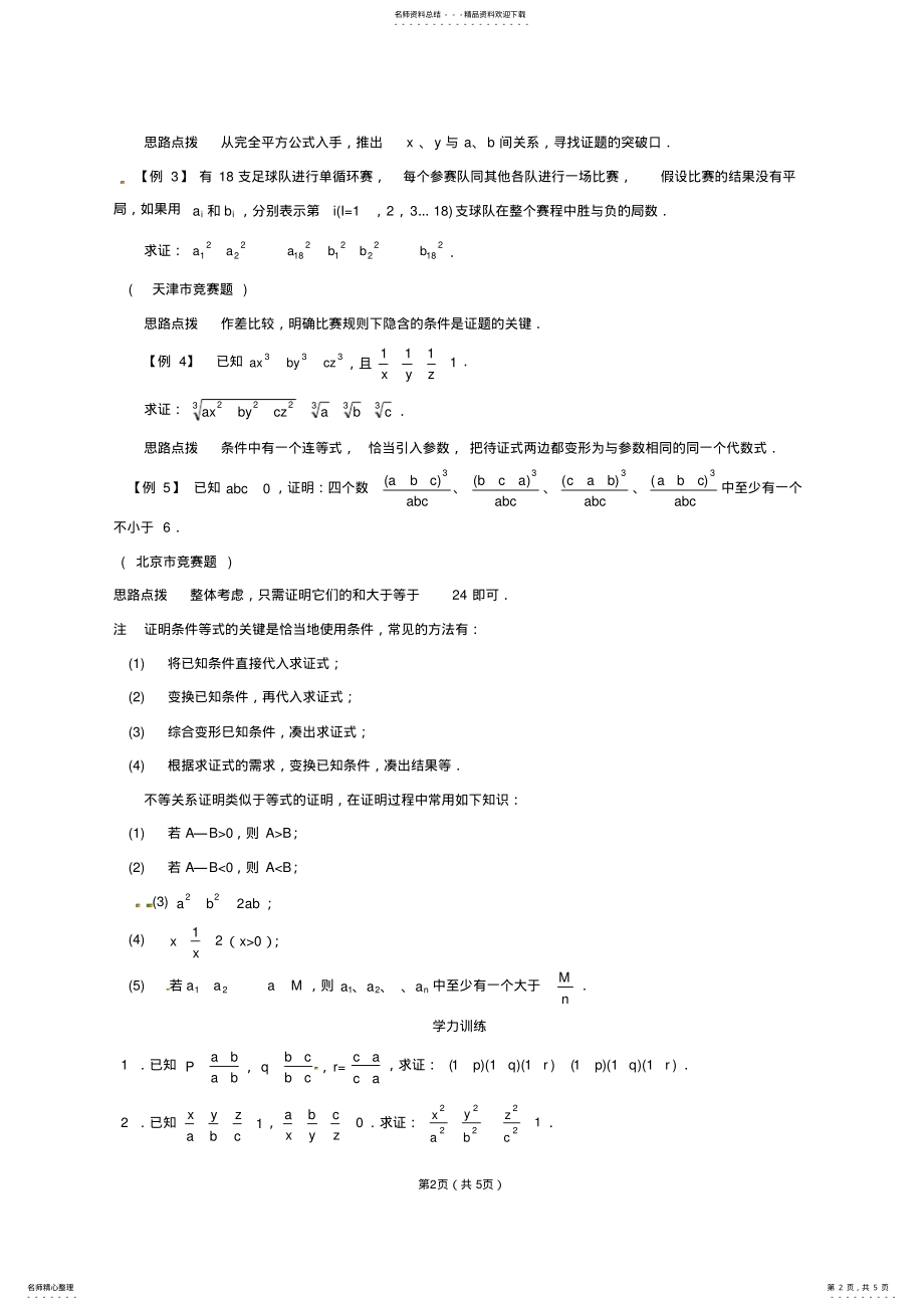 2022年全国初中数学联赛金牌教练讲座：第二十三讲代数证明 2.pdf_第2页