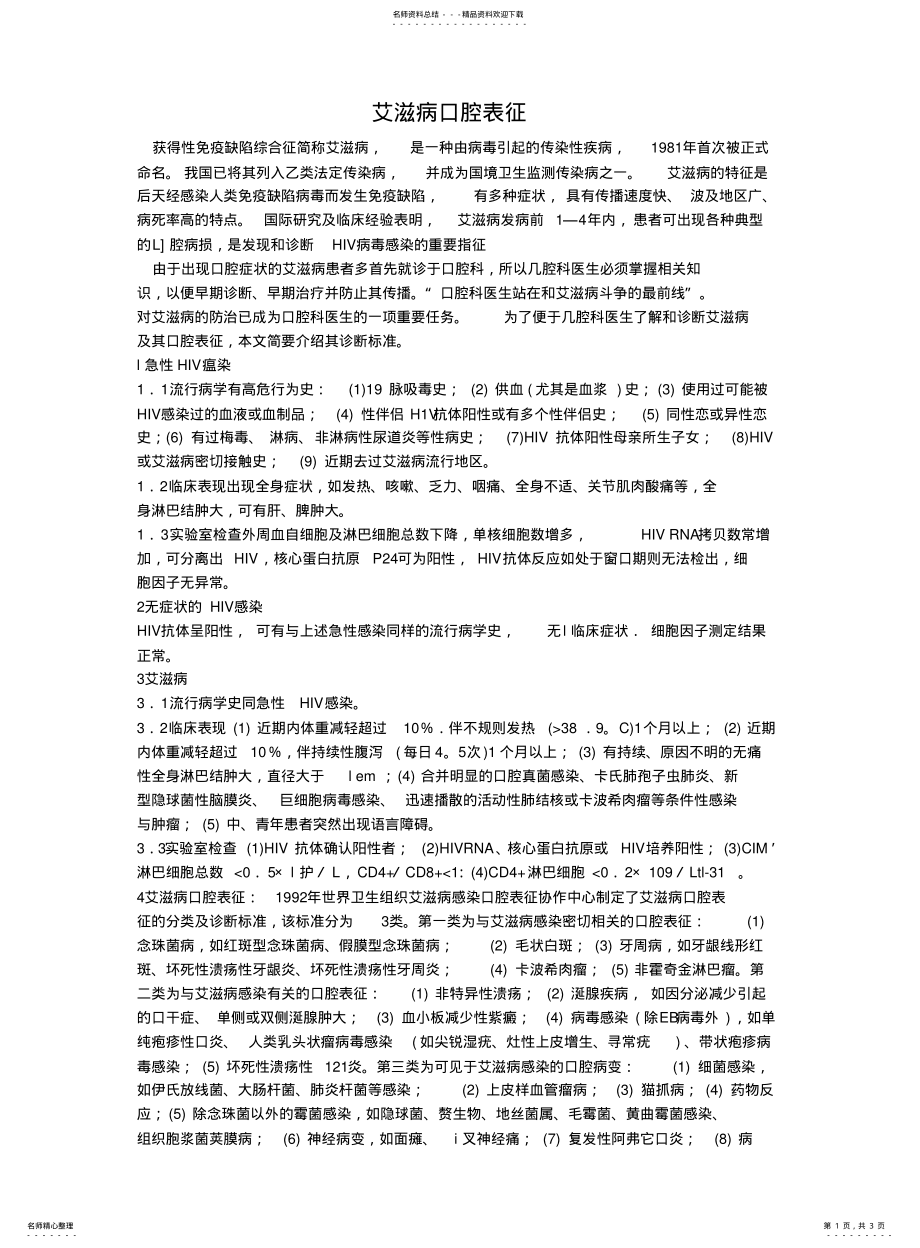 2022年艾滋病的口腔 .pdf_第1页