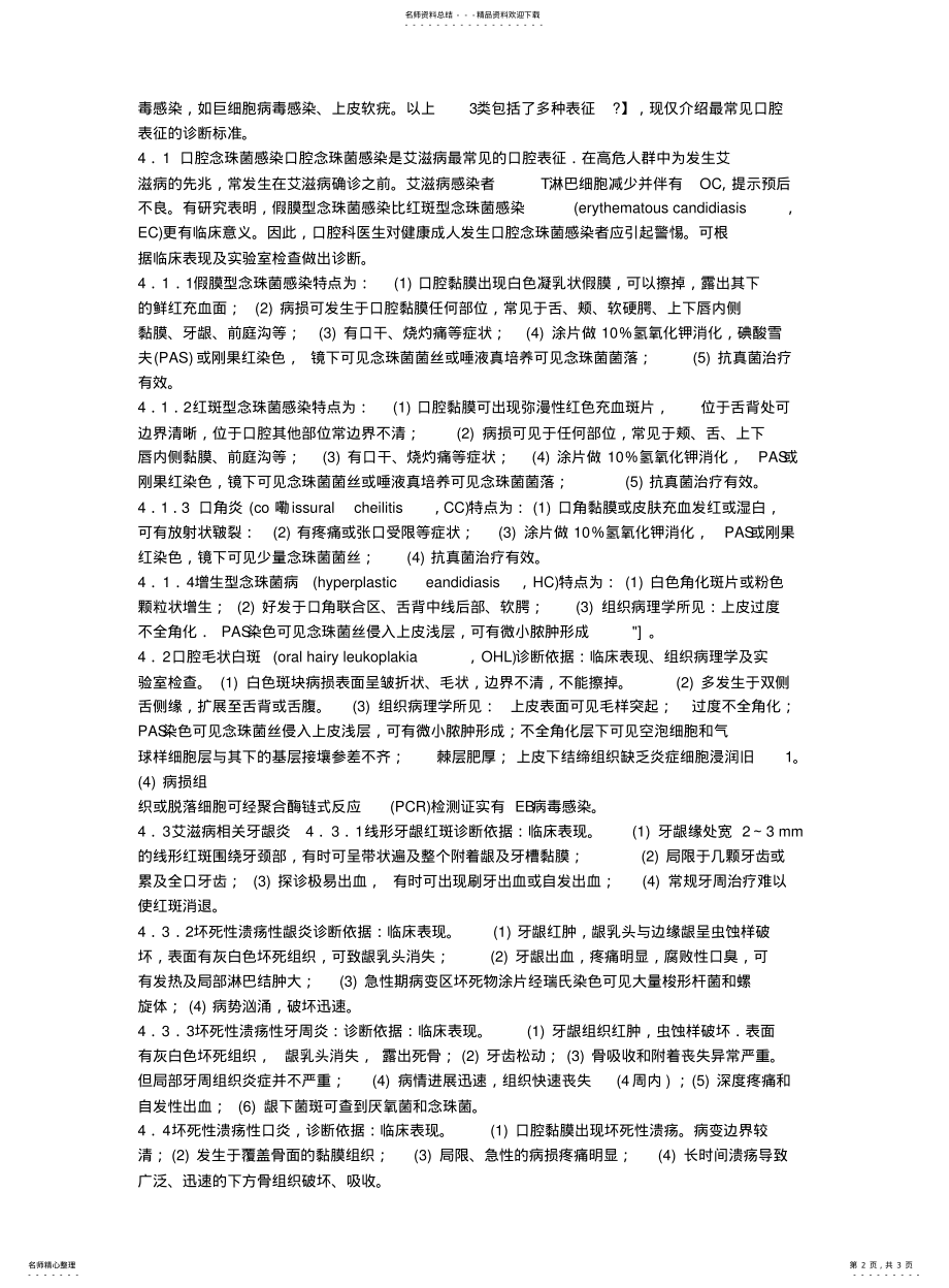 2022年艾滋病的口腔 .pdf_第2页