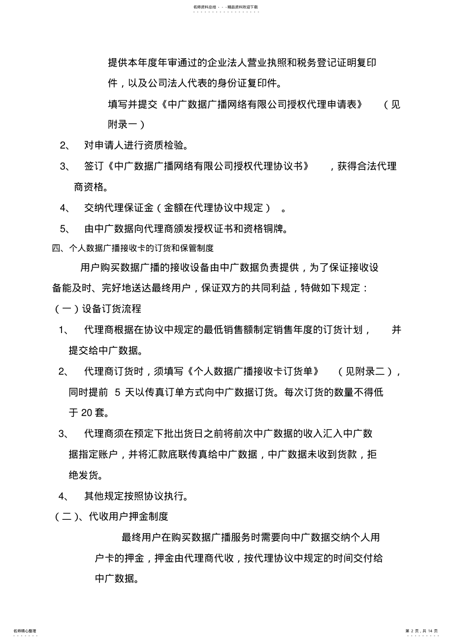 2022年中广数据广播网络公司代理商运营手册 3.pdf_第2页